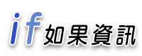 如果資訊logo